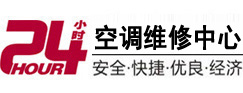 拉萨24小时空调维修服务中心